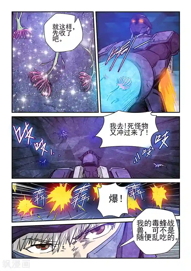 修真四万年第262话