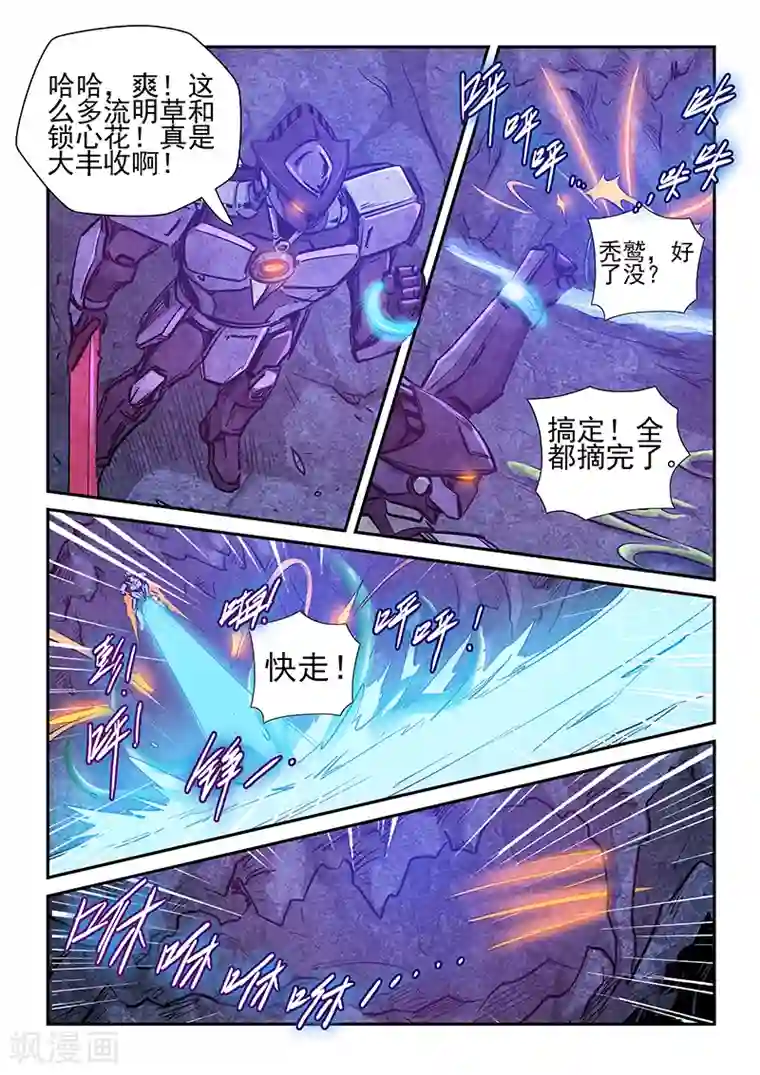 修真四万年第262话