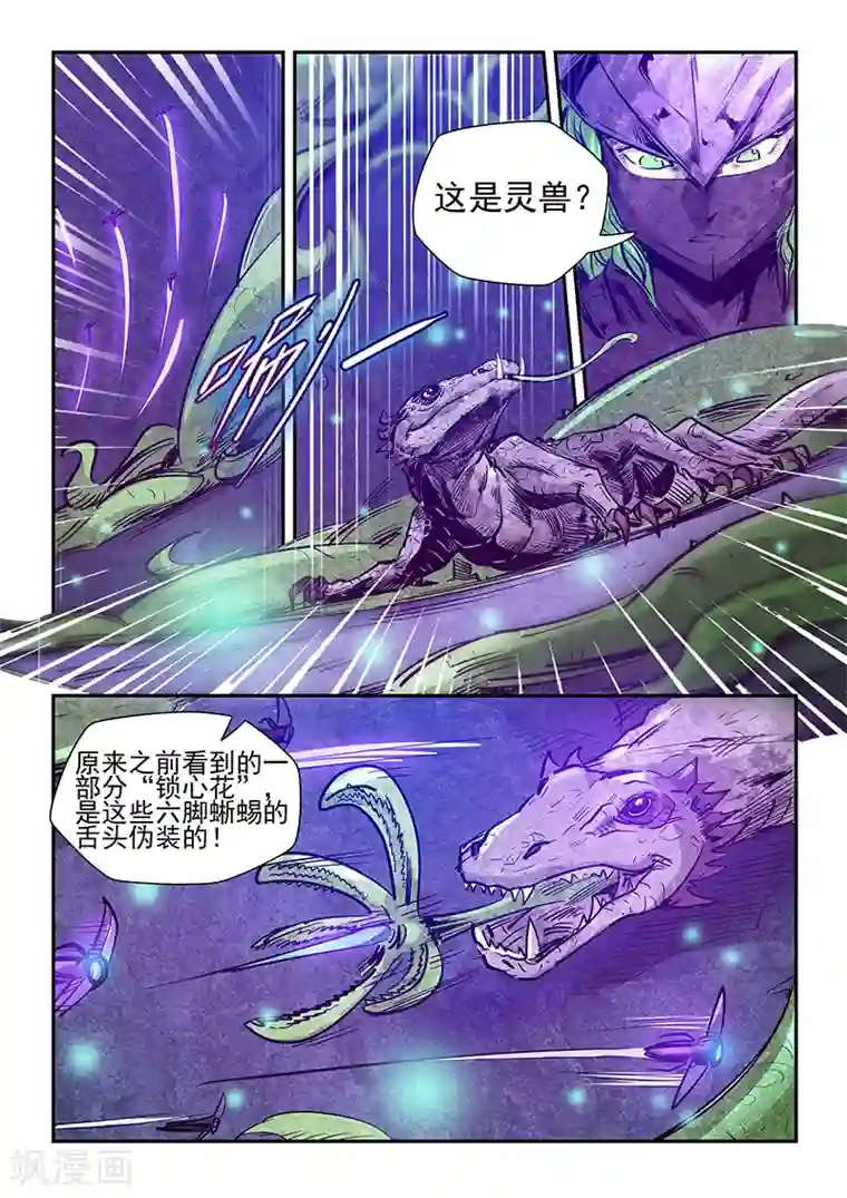 修真四万年第262话