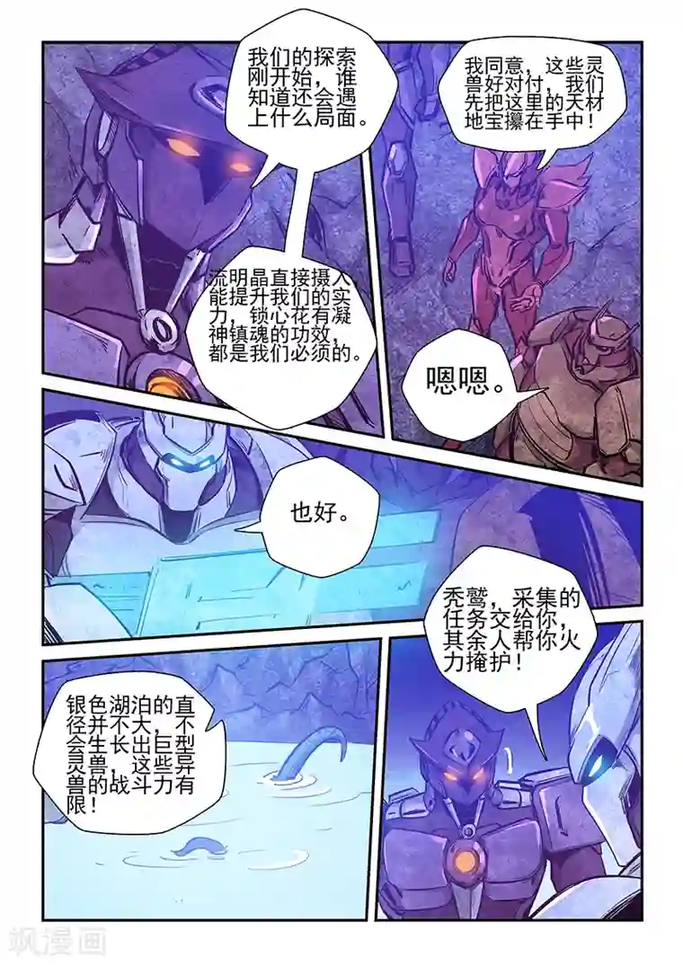 修真四万年第262话