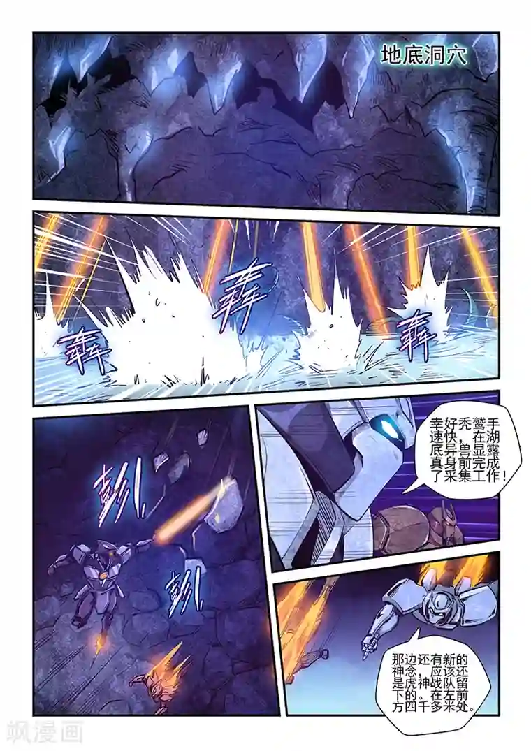 修真四万年第263话