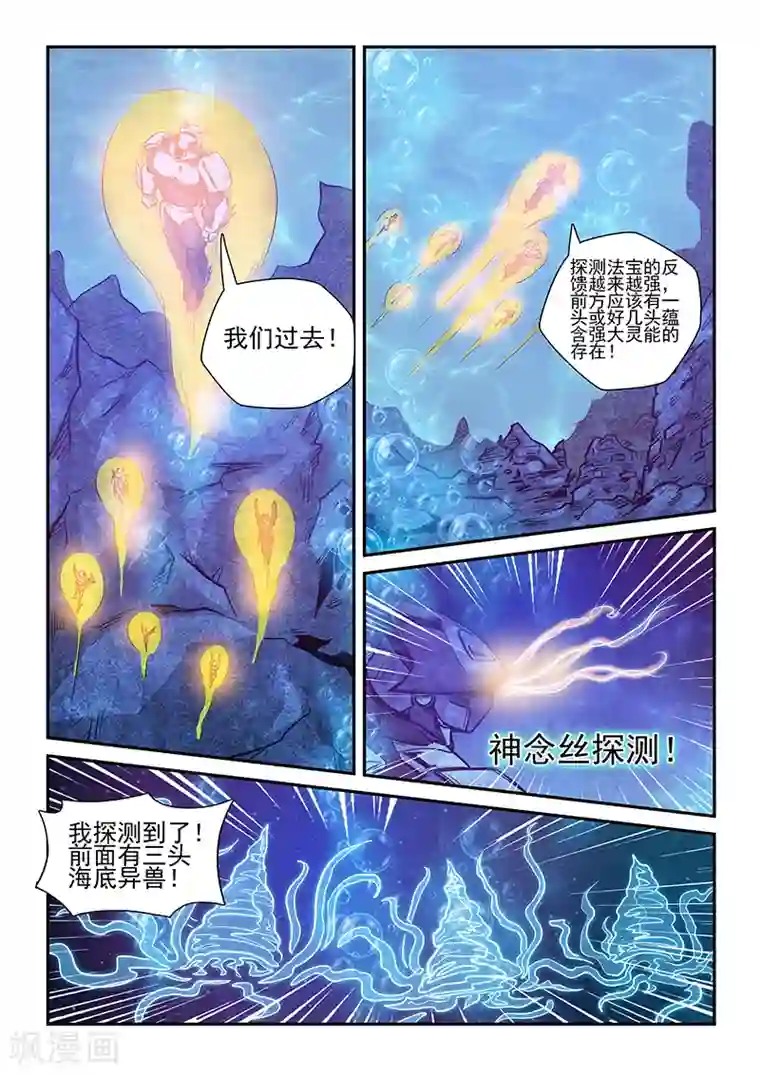 修真四万年第263话