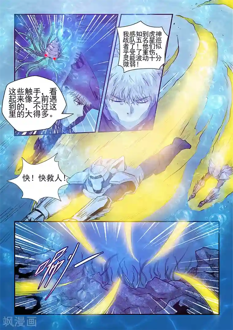 修真四万年第263话