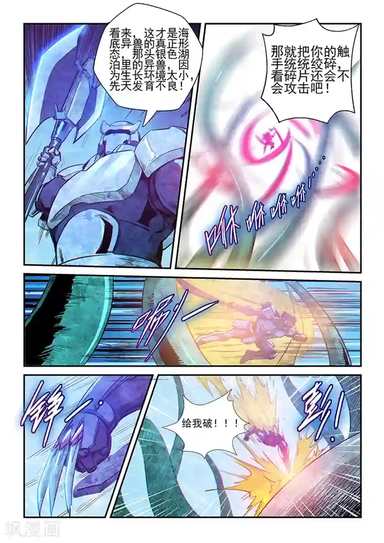 修真四万年第263话