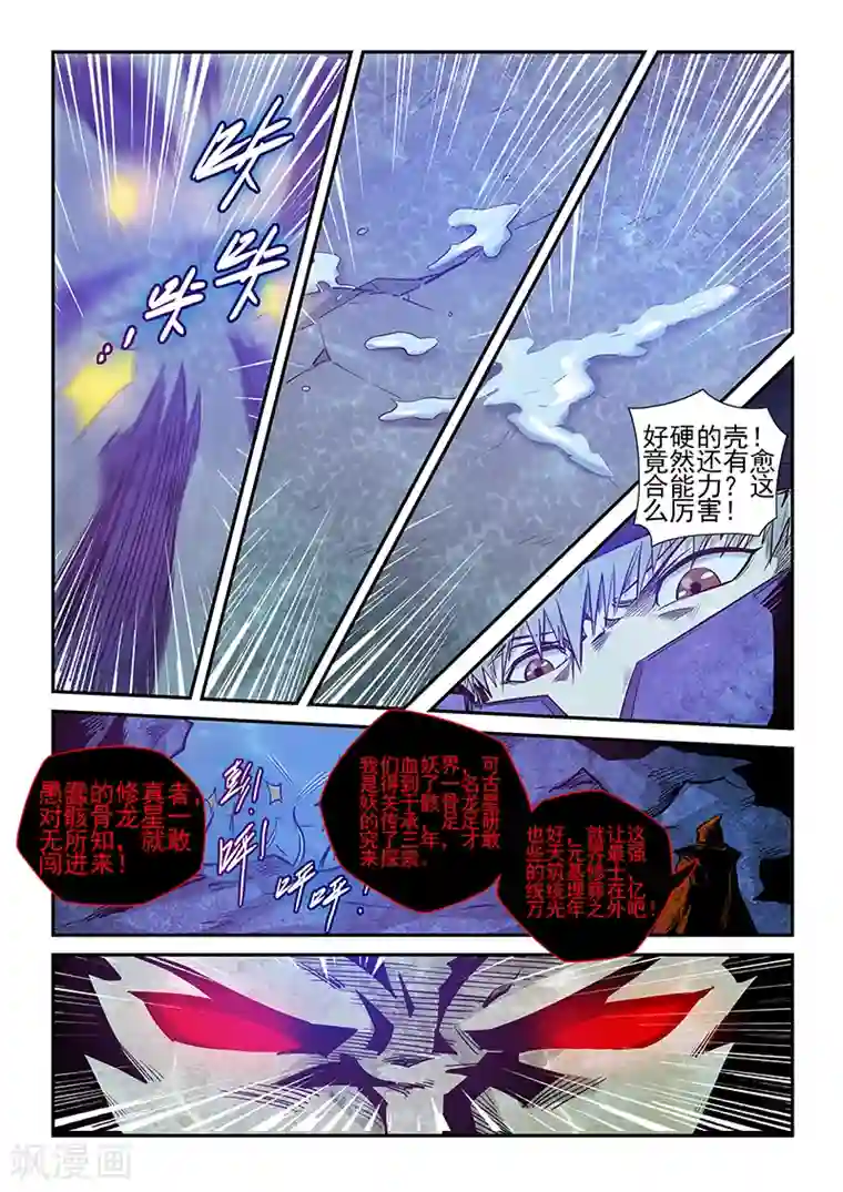 修真四万年第263话