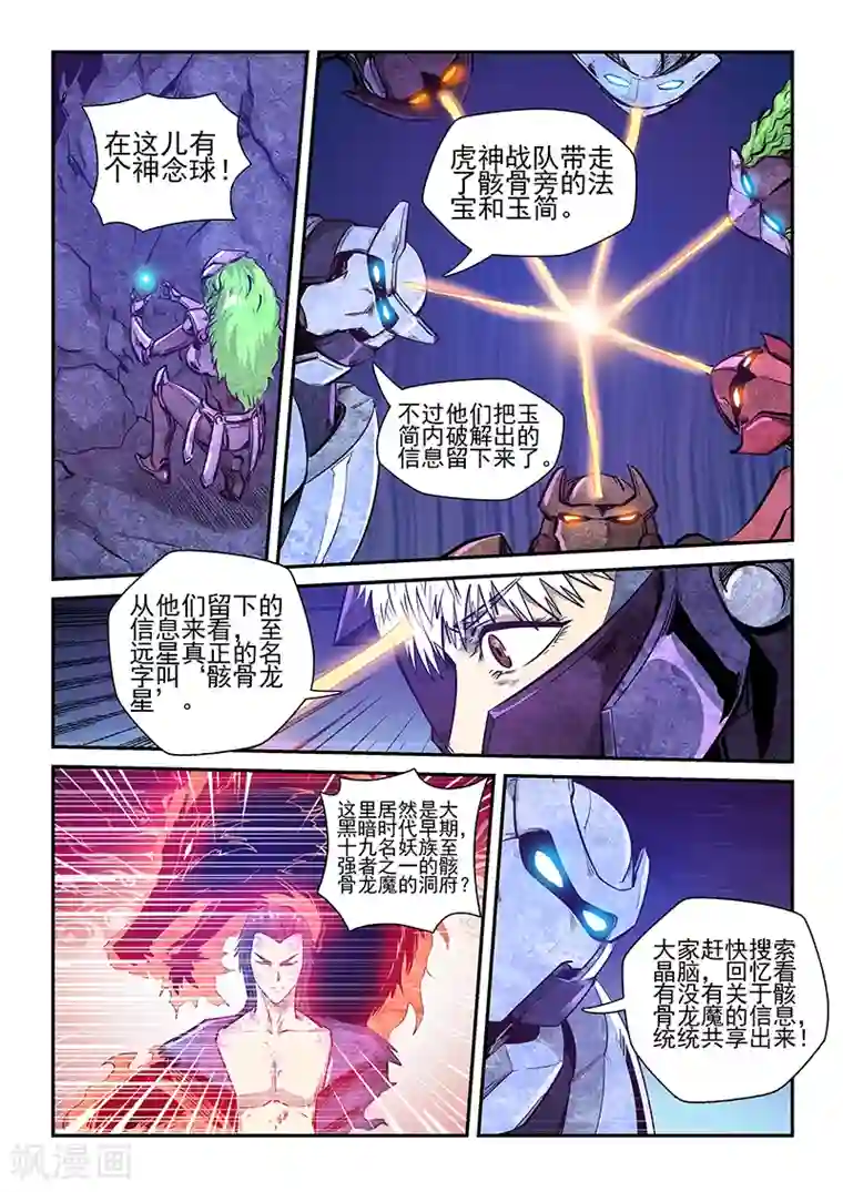 修真四万年第263话