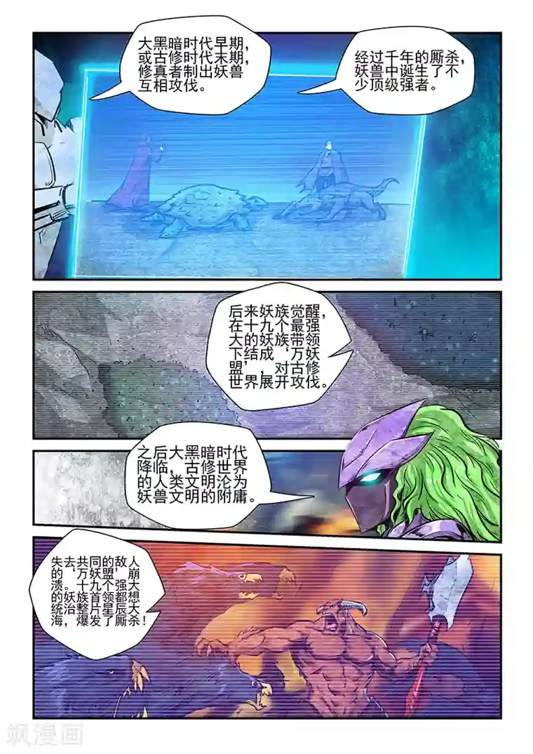 修真四万年第263话