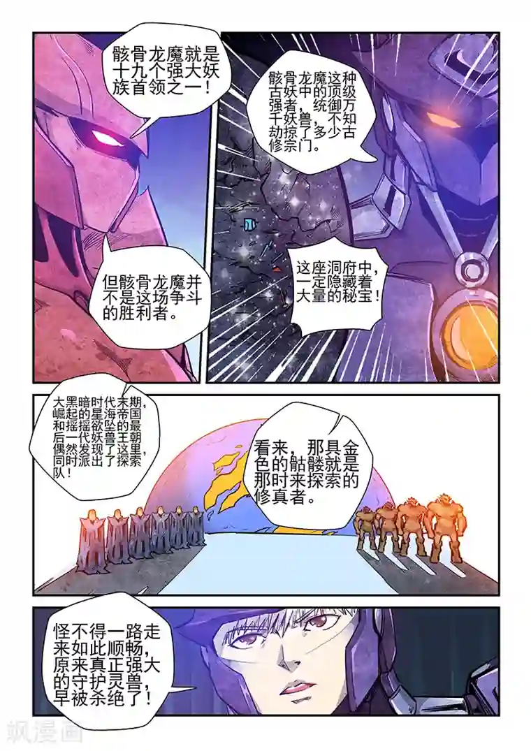 修真四万年第263话
