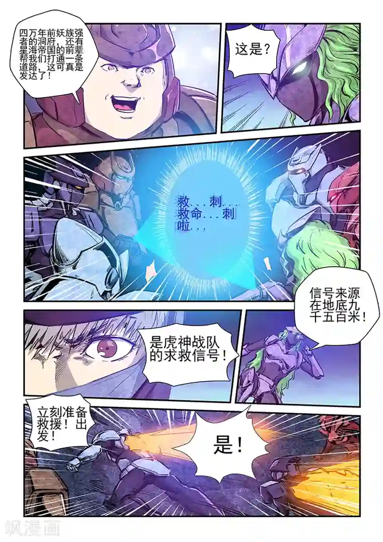 修真四万年第263话