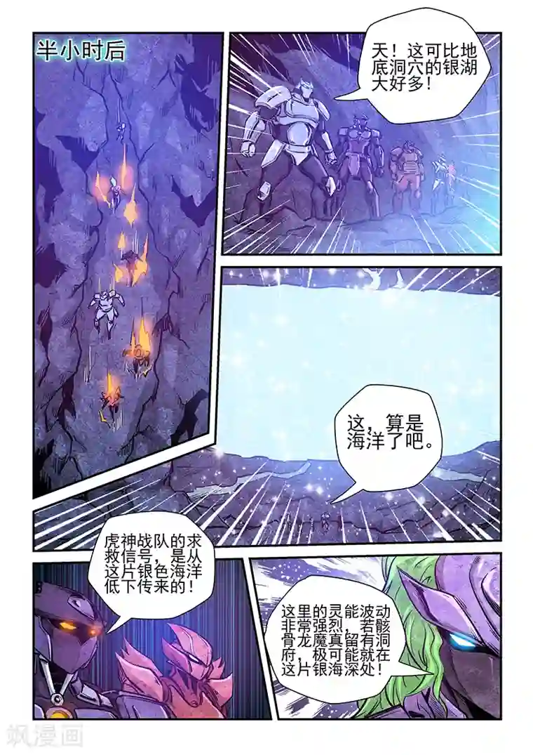 修真四万年第263话