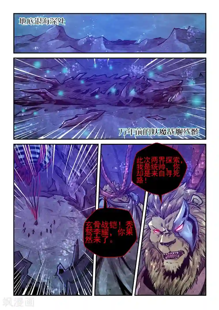 修真四万年第264话