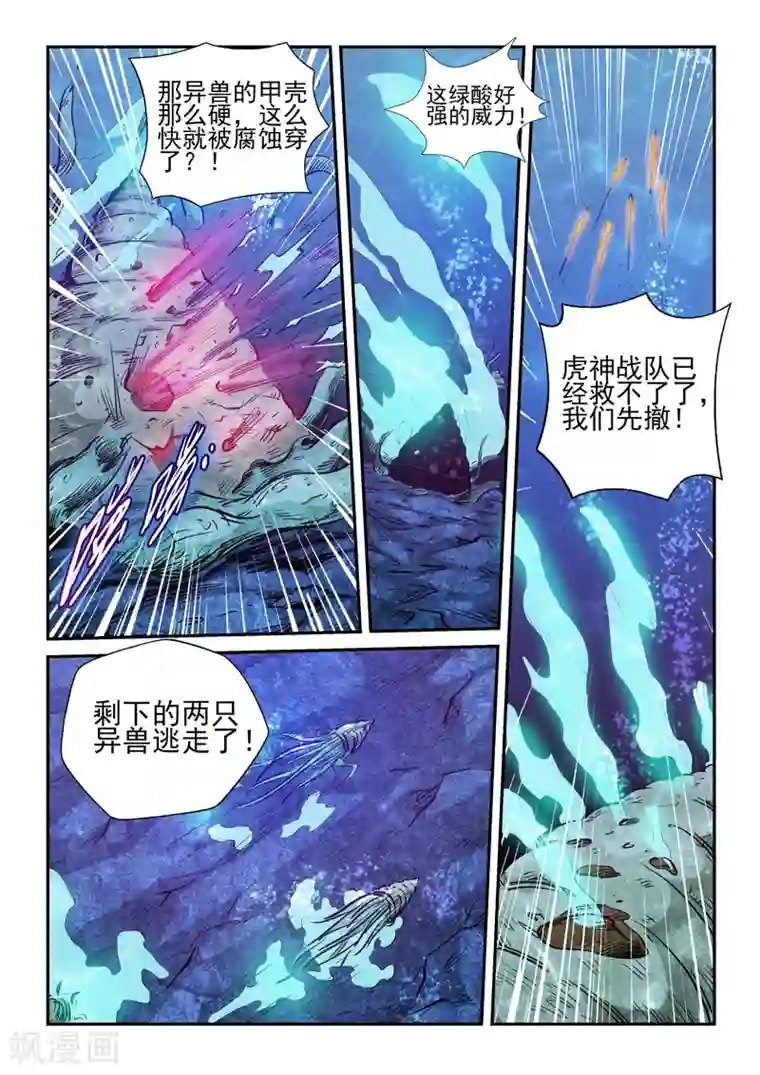 修真四万年第264话