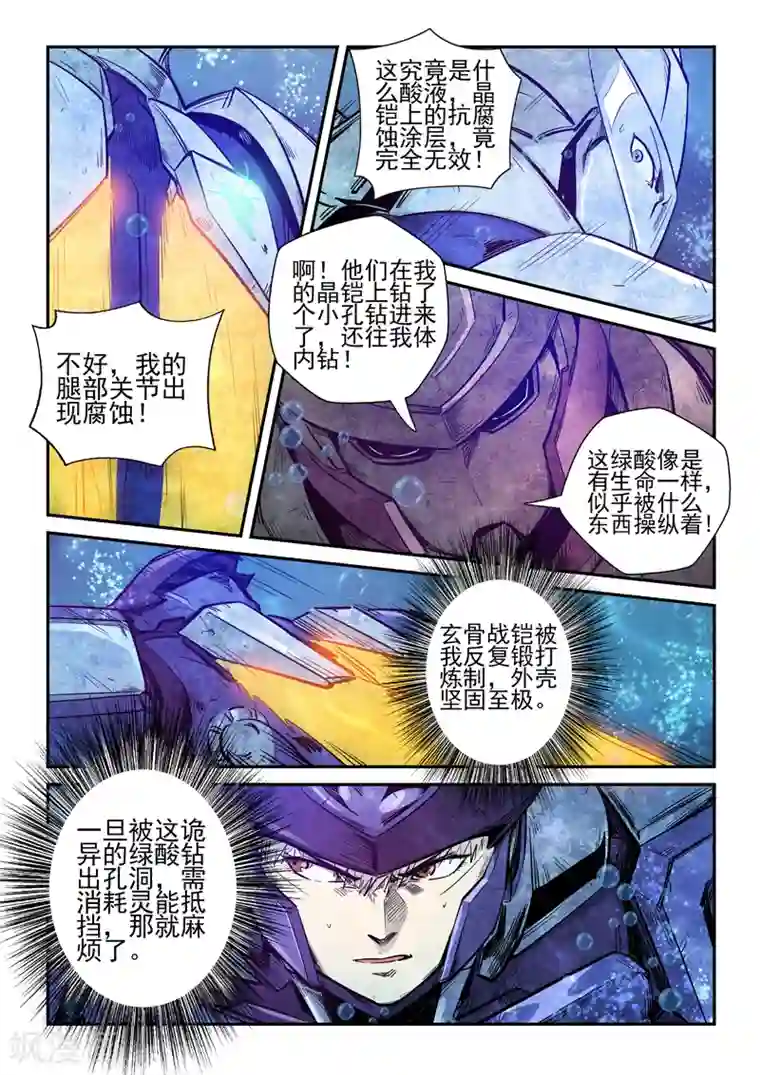 修真四万年第264话