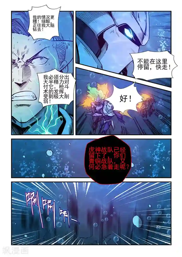 修真四万年第264话