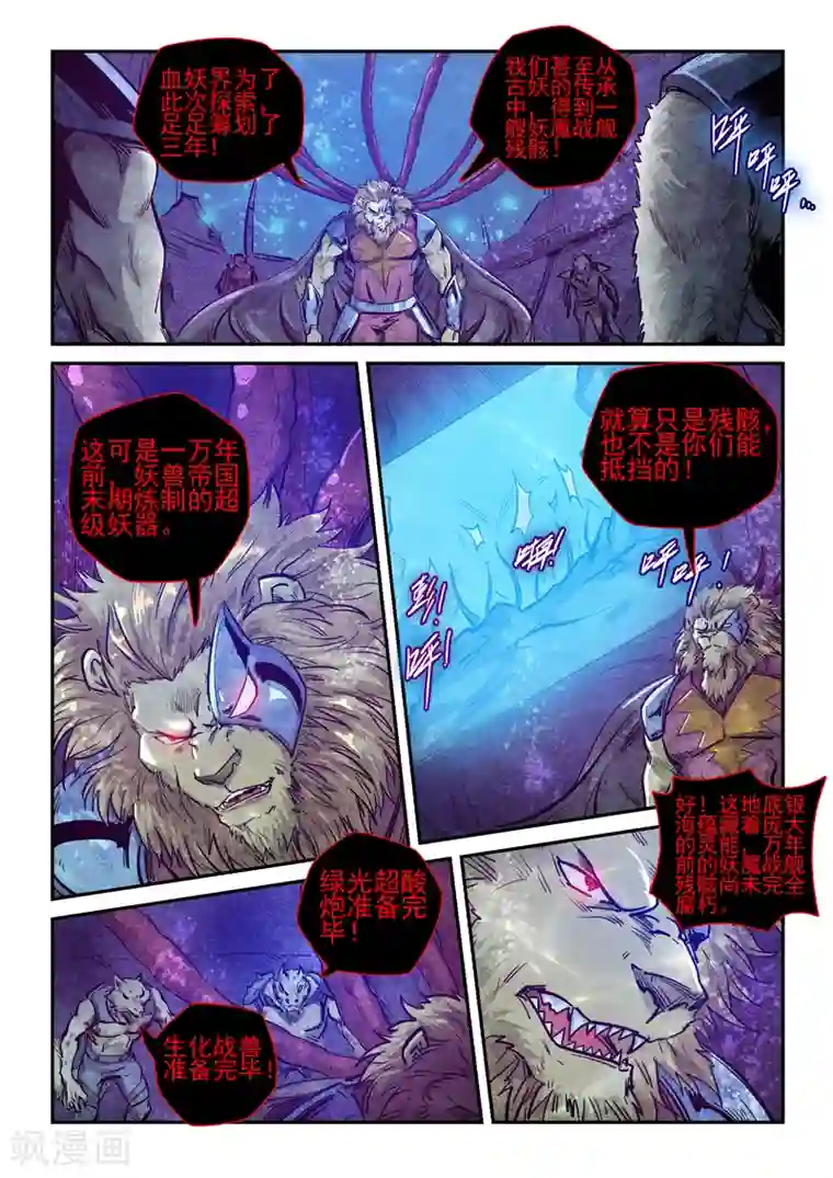 修真四万年第264话