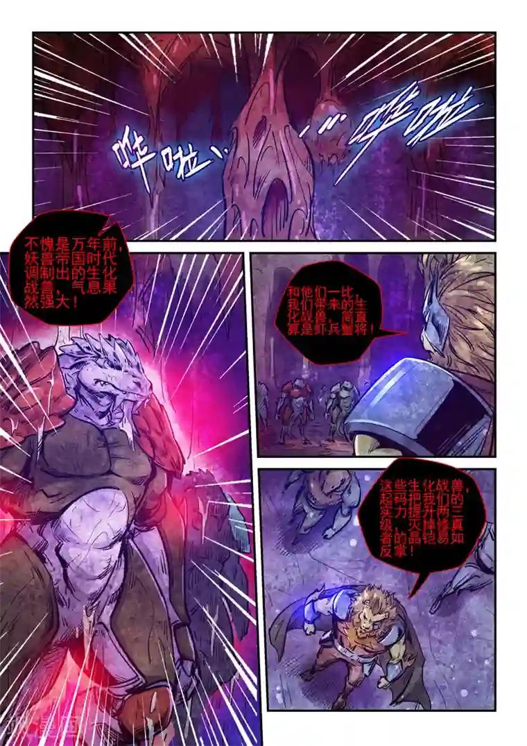 修真四万年第264话