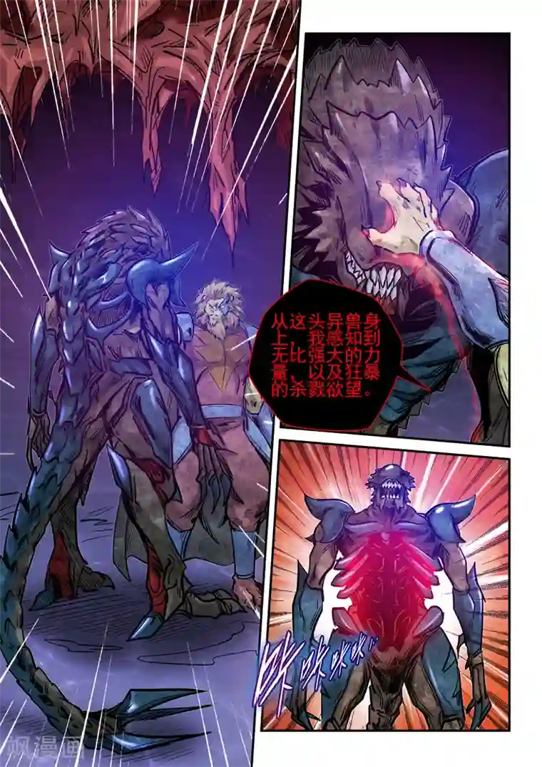 修真四万年第264话