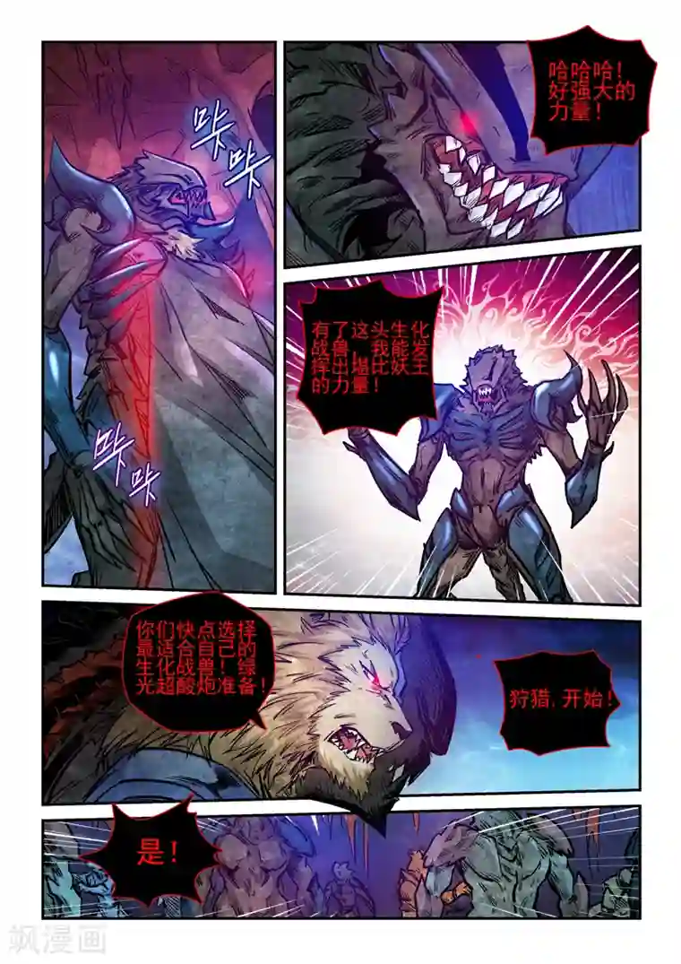 修真四万年第264话