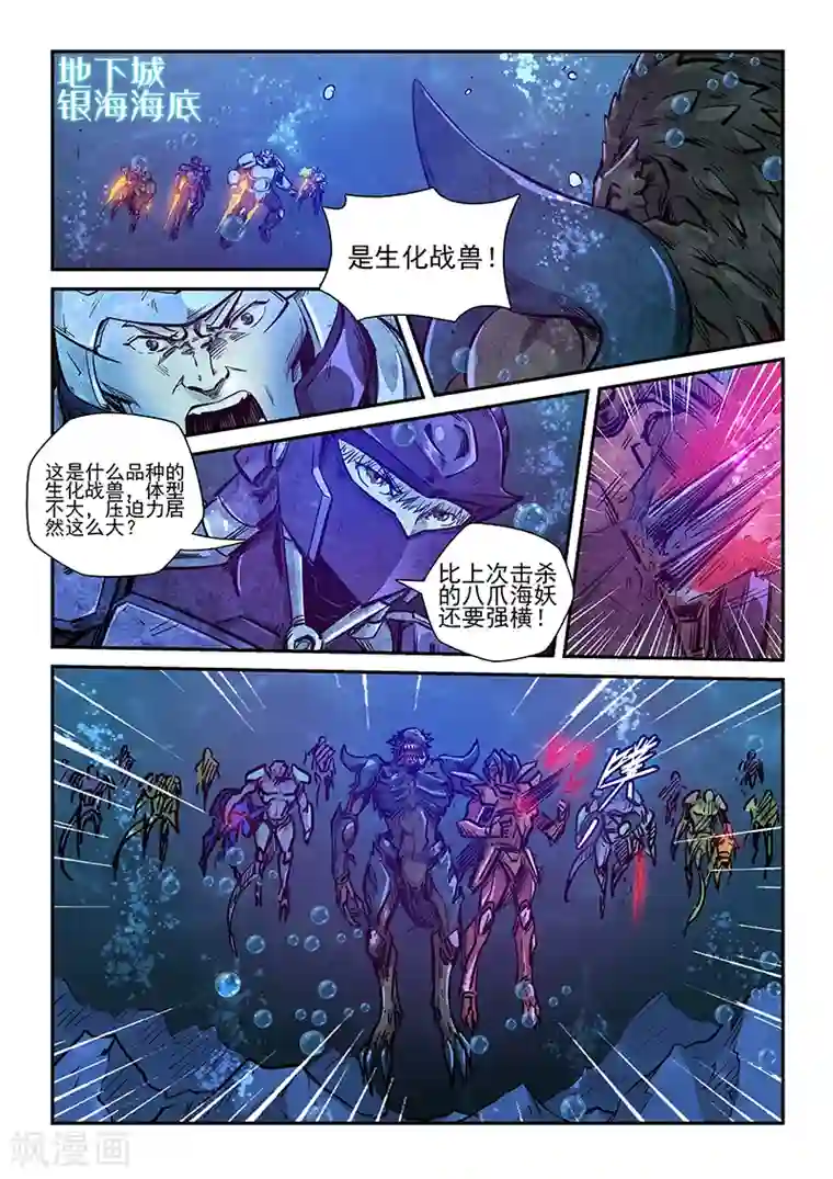 修真四万年第265话