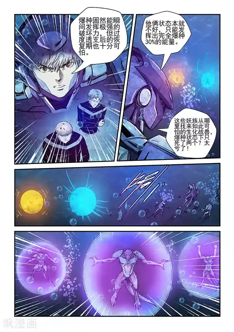 修真四万年第265话