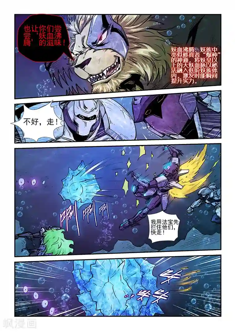 修真四万年第265话