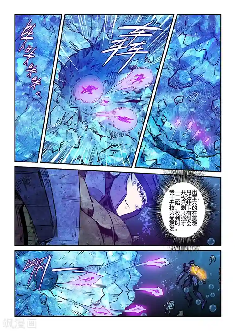 修真四万年第265话