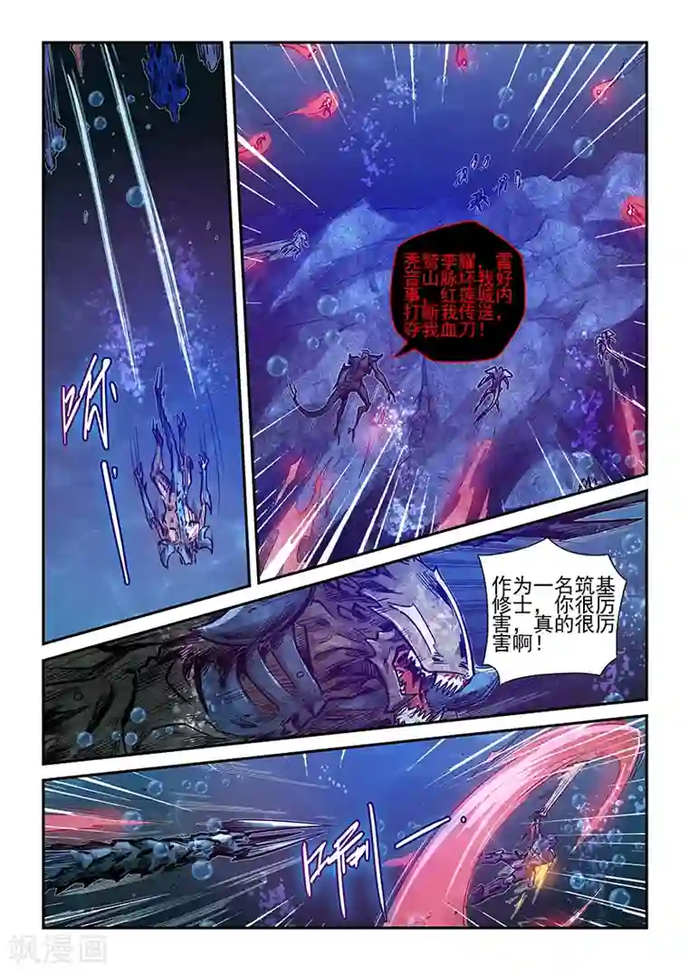 修真四万年第265话