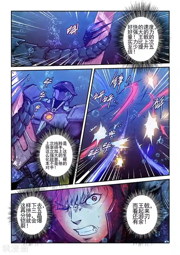 修真四万年第265话