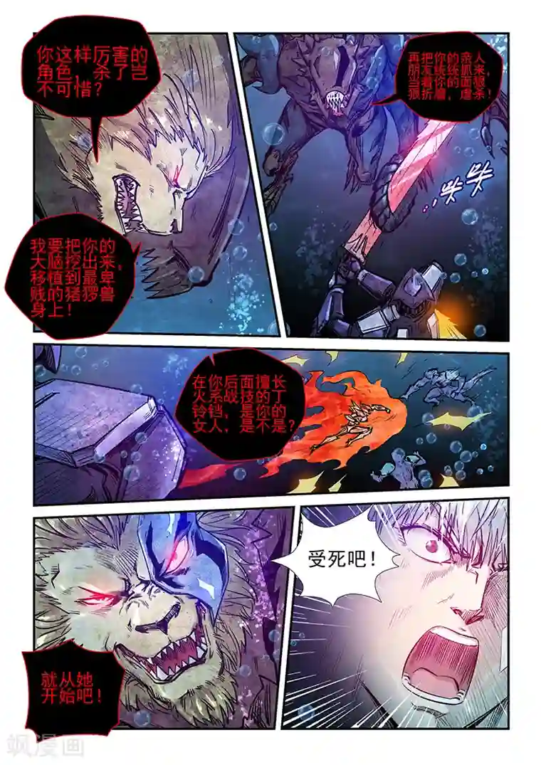 修真四万年第265话