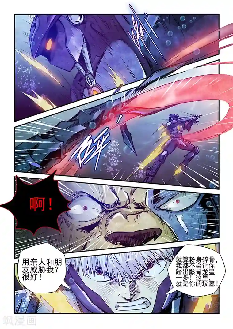 修真四万年第265话