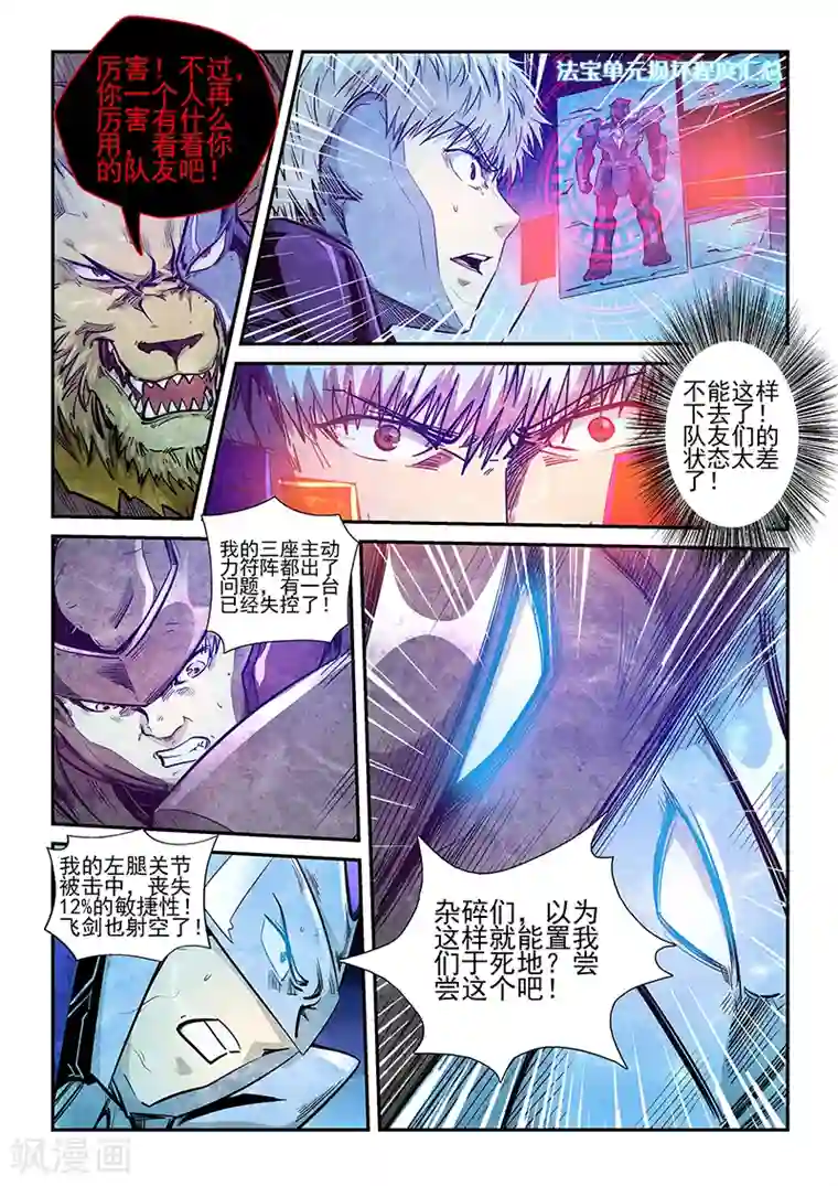 修真四万年第265话