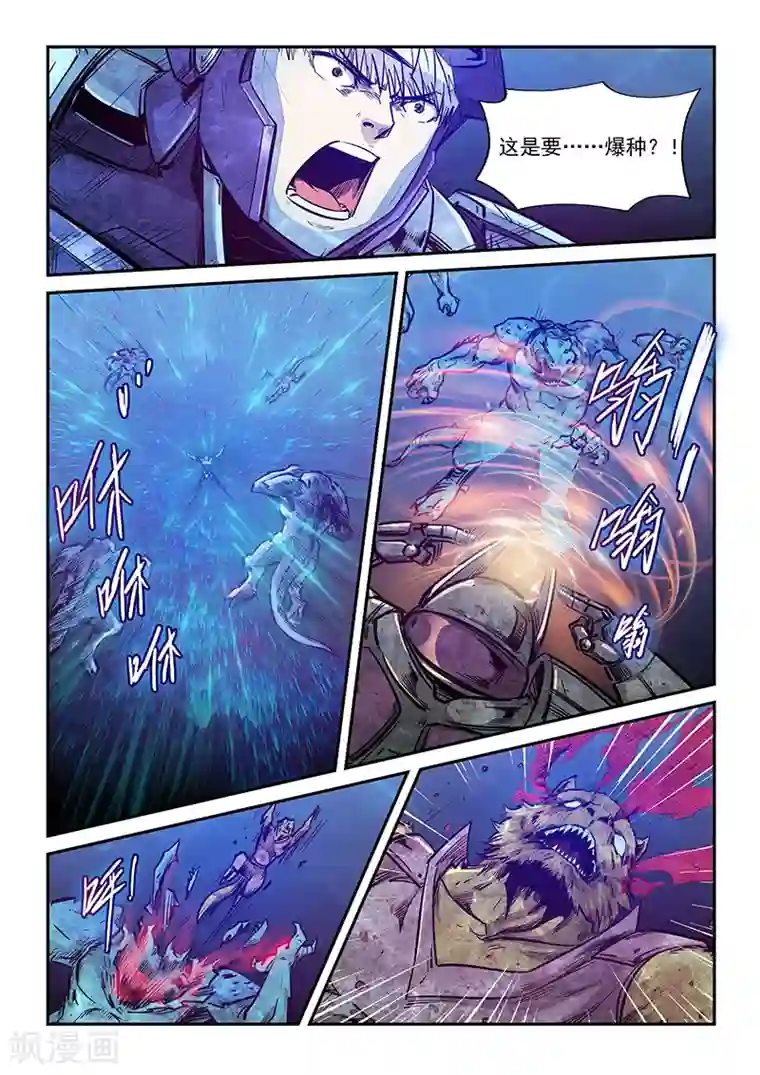 修真四万年第265话