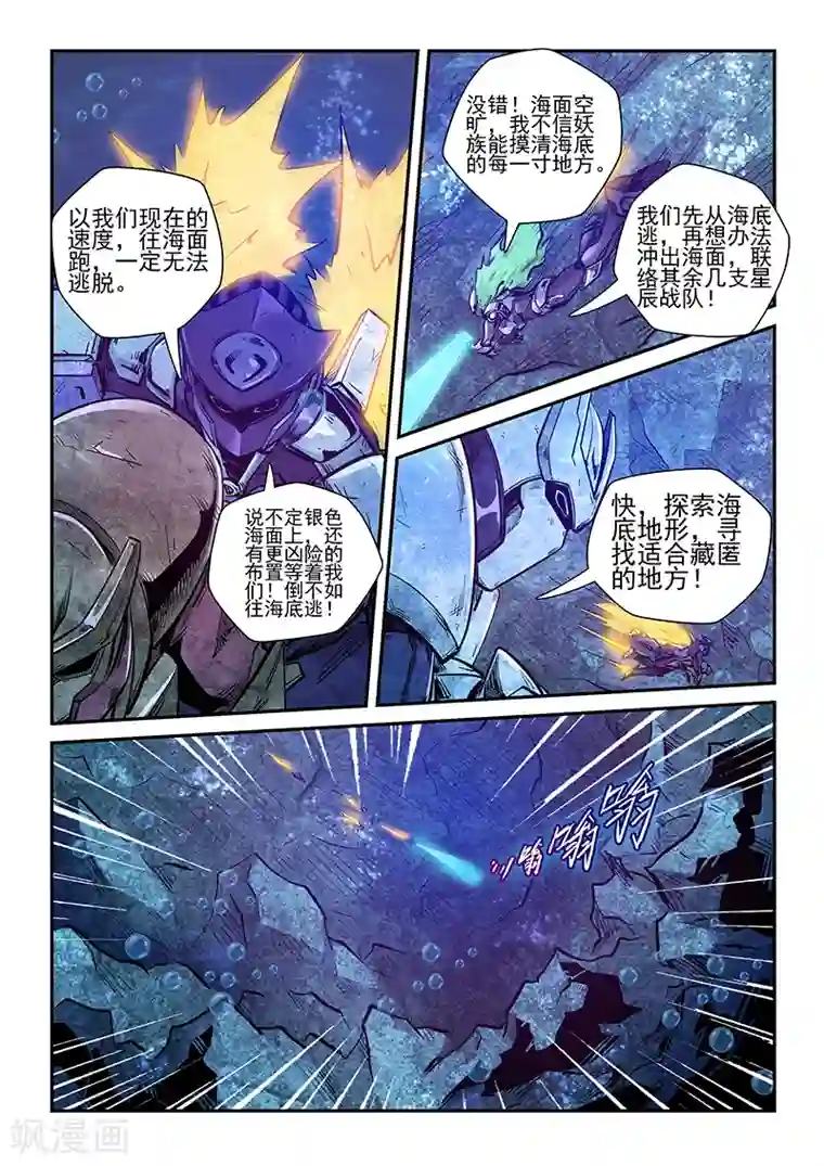 修真四万年第266话