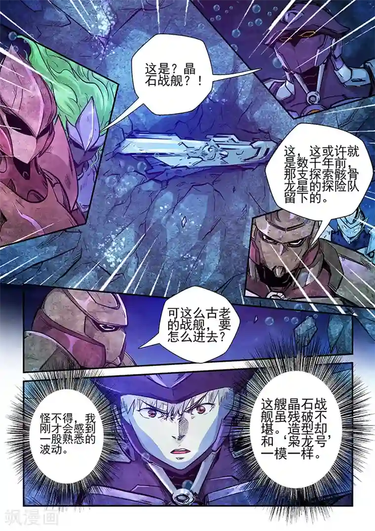 修真四万年第266话