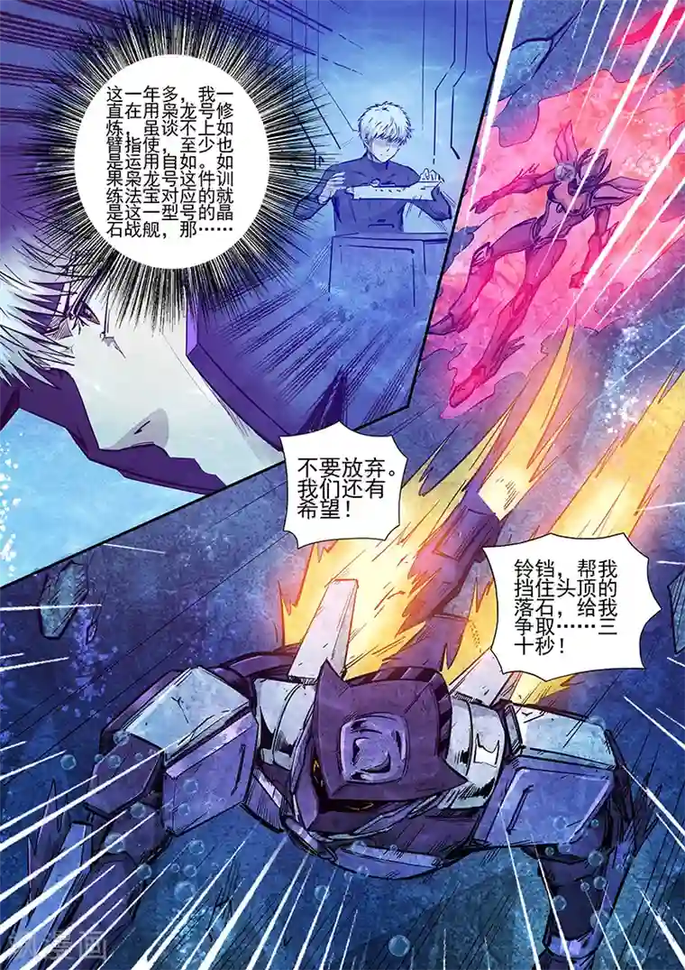 修真四万年第266话