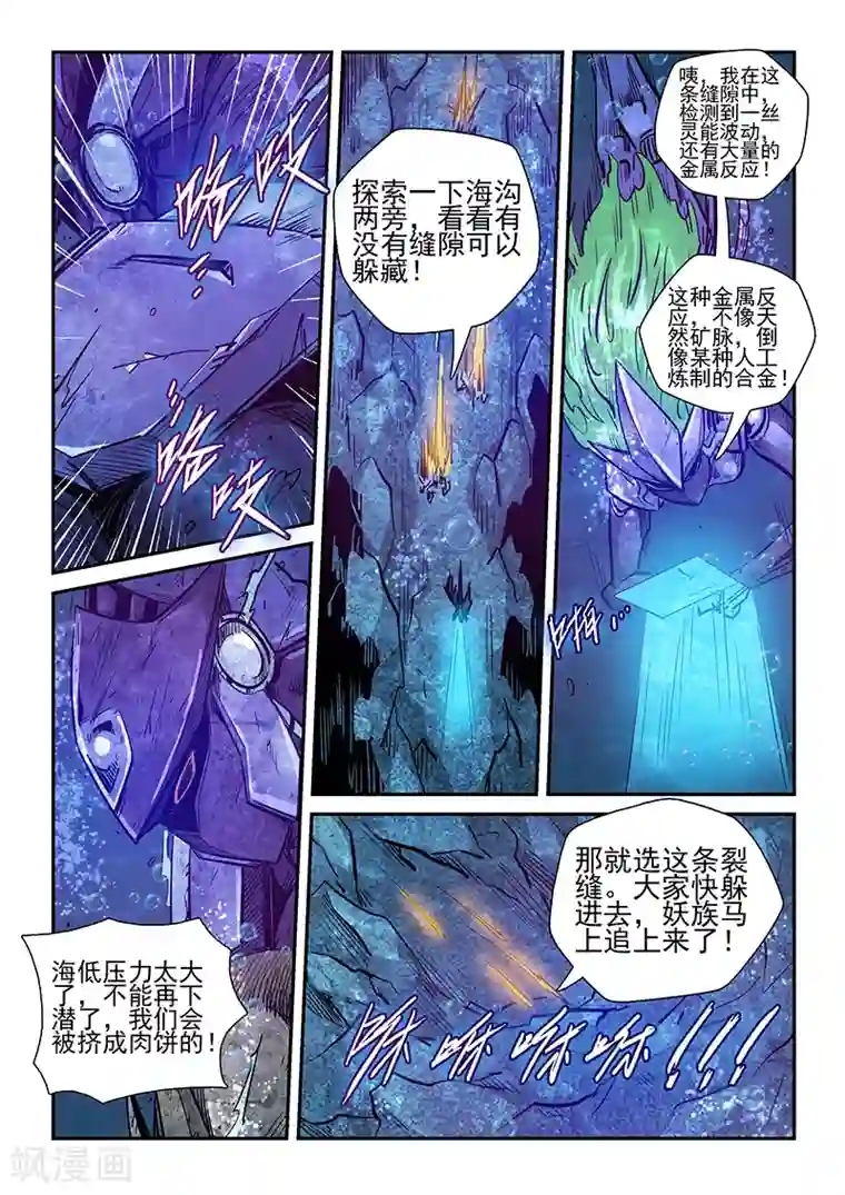 修真四万年第266话