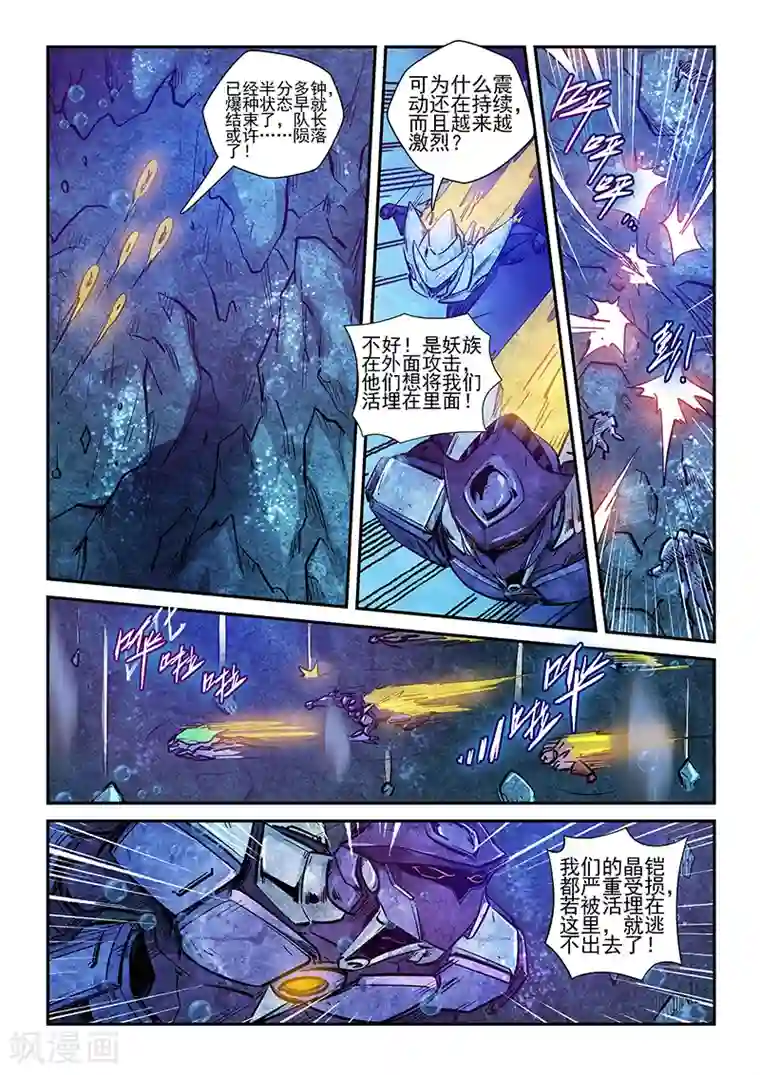 修真四万年第266话