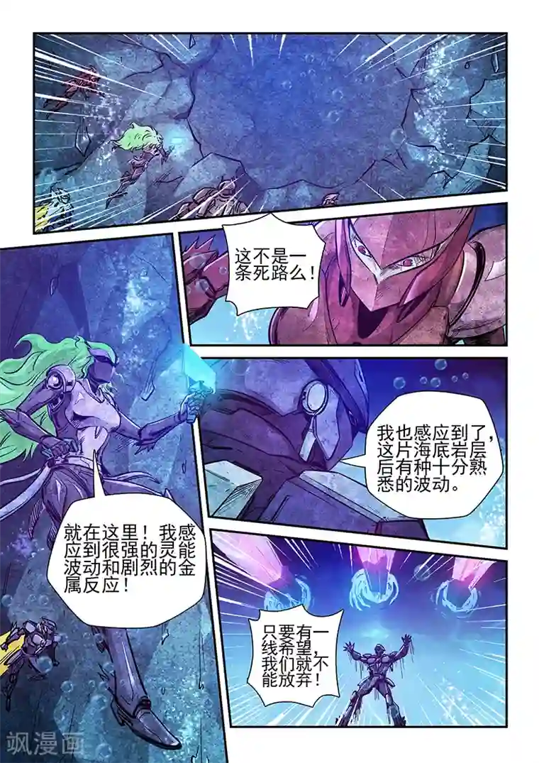 修真四万年第266话