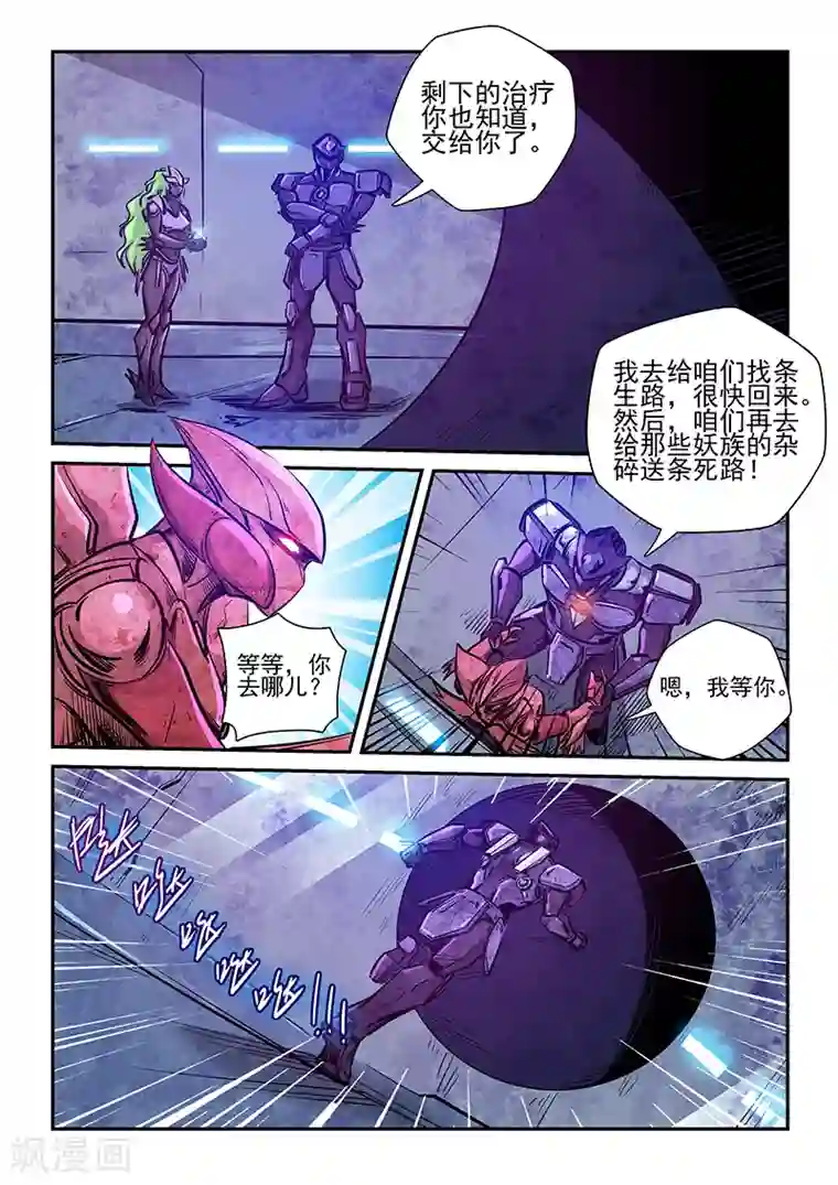 修真四万年第267话