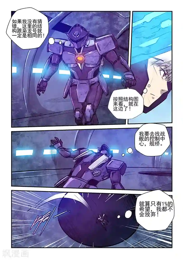 修真四万年第267话