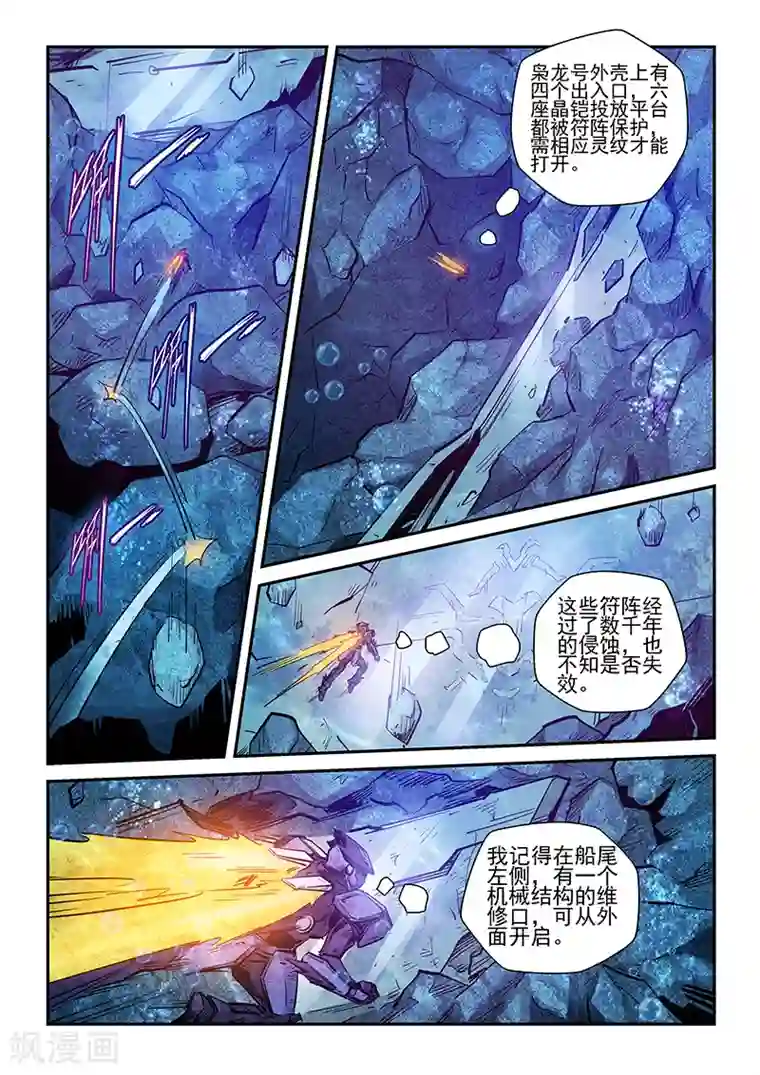 修真四万年第267话