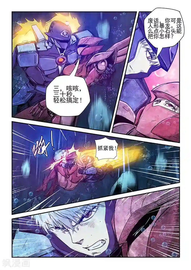 修真四万年第267话