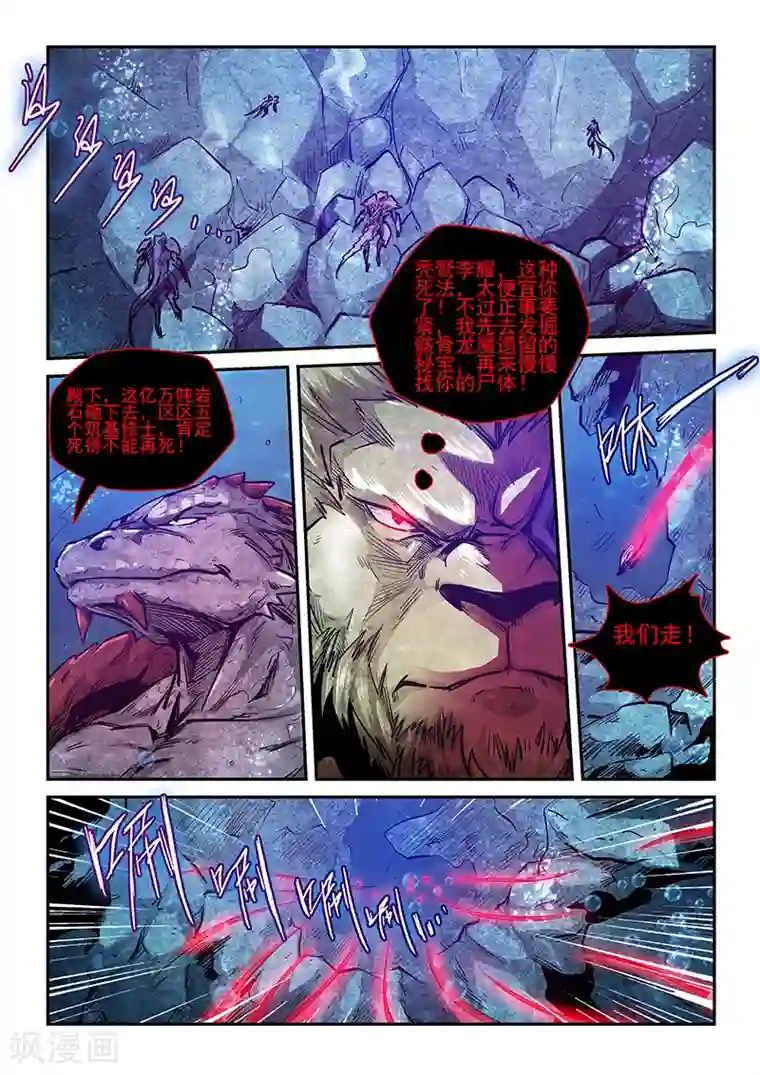 修真四万年第267话