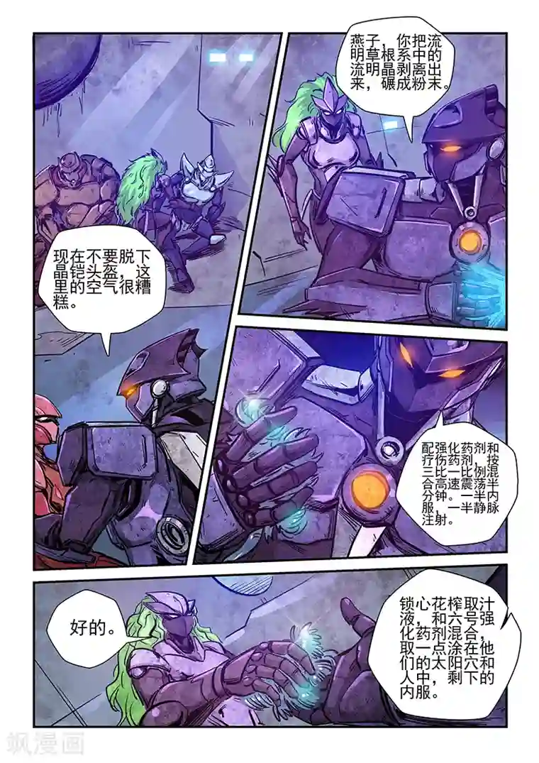 修真四万年第267话