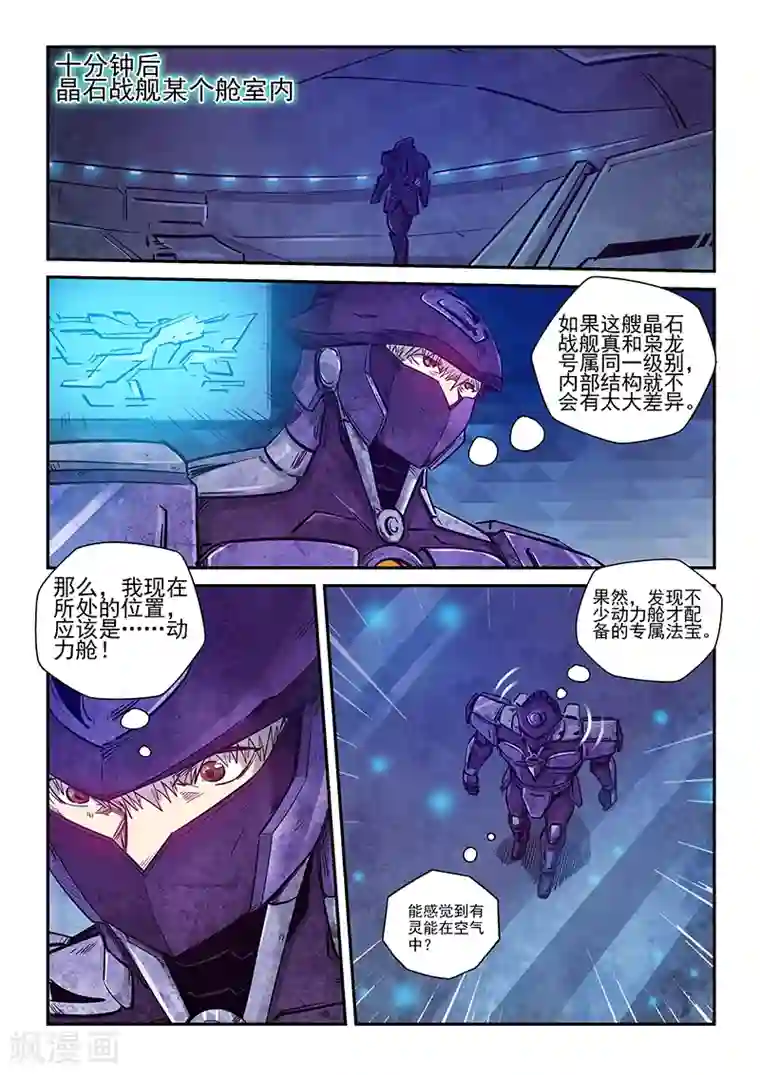 修真四万年第268话
