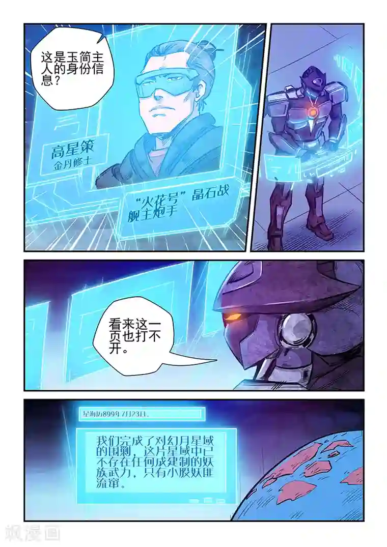 修真四万年第268话
