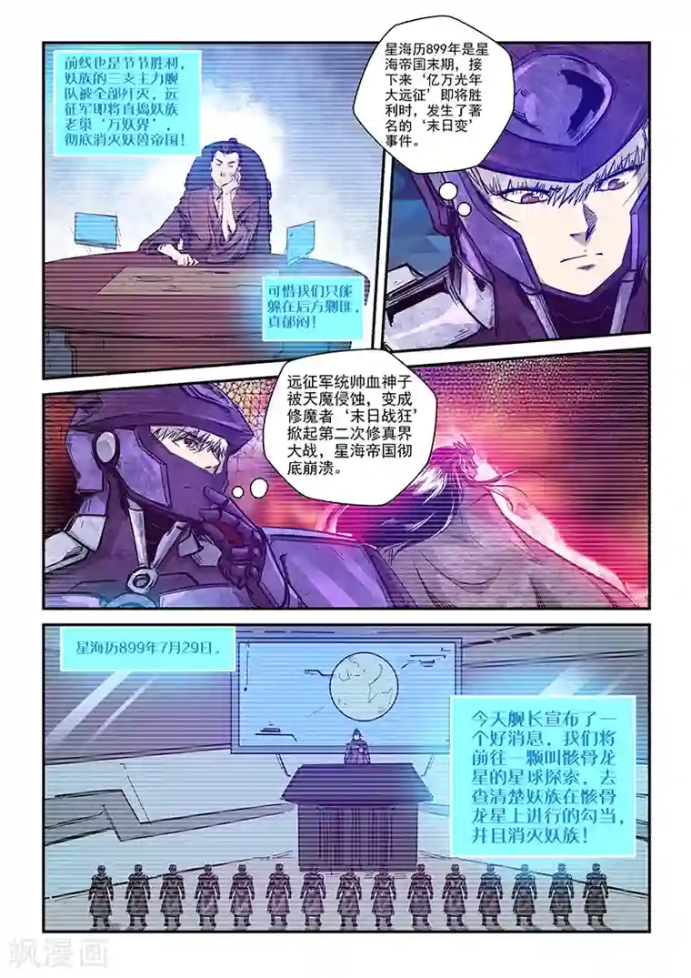 修真四万年第268话