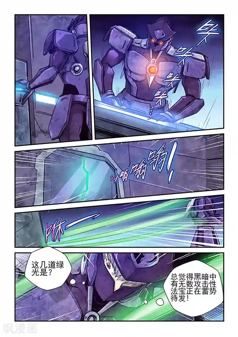 修真四万年第268话