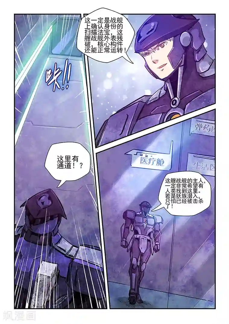 修真四万年第268话