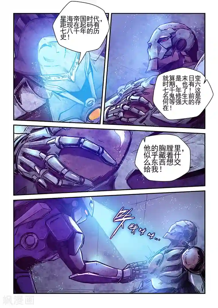修真四万年第268话